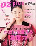 OZ plus (オズプラス) 2010年 11月号 [雑誌]
