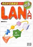 今日から始める快適LAN入門