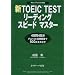 TOEIC