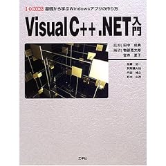 Visual C++.NET���� (I�EO BOOKS)