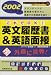 これでOK!英文履歴書&英語面接〈2002年度版〉 (就職バックアップシリーズ)
