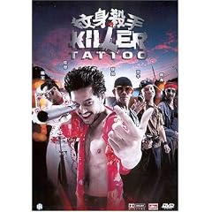 Killer Tattoo [DVD] [2001] [US Import] [NTSC]