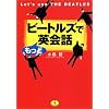 �r�[�g���Y�ł����Ɖp��b�\Let�fs use THE BEATLES (���j����)