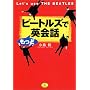 �r�[�g���Y�ł����Ɖp��b�\Let�fs use THE BEATLES (���j����)