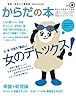 からだの本