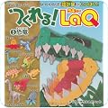 LaQ公式ガイド