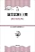 論文試験101問 (頻出ランク付・昇任試験シリーズ) 4313207538 JPEG画像(小)