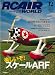 : RC AIR WORLD 2011年12月号 