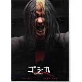 映画プレスシート　「ゴシカ」　監督 マシュー・カソビッツ　出演 ハル・ベリー/ペネロペ・クルス/ロバート・ダウニーJr./チャールズ・S・ダットン/ジョン・キャロル・リンチ/バーナード・ヒル