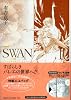 SWAN 白鳥 愛蔵版 10