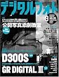 デジタルフォト 2009年 09月号