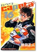 capeta(�J�y�^) 16�� (�u�k�ЃR�~�b�N�X�f���b�N�X)