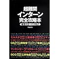 超難関インターン完全攻略本