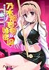 乃木坂春香の秘密〈12〉 (電撃文庫)