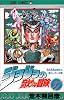 ジョジョの奇妙な冒険 37 (ジャンプ・コミックス)