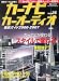 カーナビカーオーディオ徹底ガイド (Vol.25(2006-2007)) (Motor magazine mook)