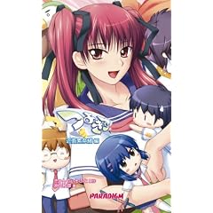 �悫�� �߉q�f�ޏ��� (PARADIGM NOVELS 330)