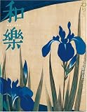 和楽 2008 5月号
