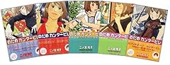 のだめカンタービレ 1~12巻セット Kiss KC