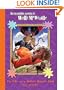 My Life as a Broken Bungee Cord (The Incredible Worlds of Wally McDoogle #3)