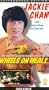 Wheels on Meals [VHS]