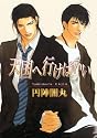 The Way To Heaven (Yaoi) (Yaoi Manga)
