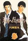 The Way To Heaven (Yaoi)