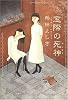 窓際の死神(アンクー)