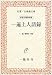一遍上人語録 (名著/古典籍文庫―岩波文庫復刻版)