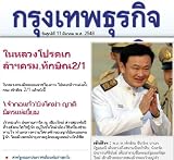 Krungthep Turakij