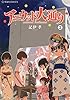 アニウッド大通り(2) (星海社COMICS)