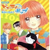 ビューティーポップ ドラマCD