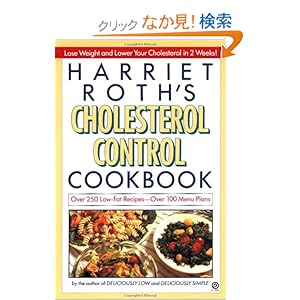 【クリックでお店のこの商品のページへ】Harriet Roth’s Cholesterol Control Cookbook: Harriet Roth: 洋書