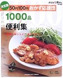 50��100�ߤ�����������1000���������������� (GAKKEN HIT MOOK)