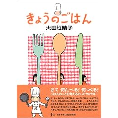 きょうのごはん (ダ・ヴィンチブックス)