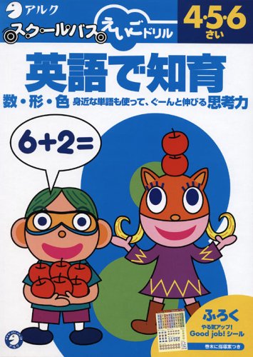 スクールバスえいごドリル英語で知育―4・5・6さい