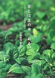 答えは土の中にある。