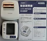 シチズン 電子血圧計 手首式 CH-650F
