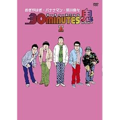 30 minutes 鬼(ハイパー)DVD-BOX I