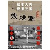 放送室〈その2〉