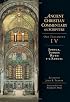 Joshua, Judges, Ruth, 1-2 Samuel (Ancient Christian Commentary on Scripture)
