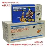 （75枚）ディズニーマスク（3歳から）＋10歳程度からN95マスク（35枚）キンバリークラーク社製の画像