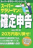 �����ѡ�����꡼�ޥ�γ��꿽�� ʿ��20ǯ3��17�������� (2008) (�����ѡ�����꡼�ޥ󥷥꡼��)