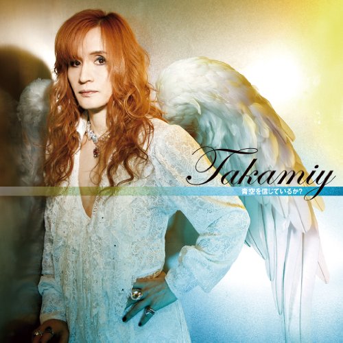 青空を信じているか? (A) Takamiy(高見沢俊彦)