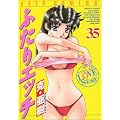 �ӂ���G�b�` 35 (�W�F�b�c�R�~�b�N�X)