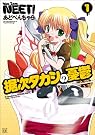 据次タカシの憂鬱