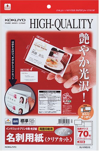 コクヨS&T インクジェットプリンタ用名刺用紙 (クリアカット) (両面印刷用・光沢紙) KJ-VHG10