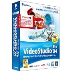 VideoStudio Pro X4 アカデミック版