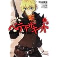 ベティ・ザ・キッド 上<br>秋田 禎信著 <br>角川書店<br>680円<br>ISBN:9784044299057
