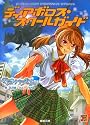 ディアボロス・スクールガイド―テーブルトークRPGデモンパラサイトサプリメント (Role&Roll RPGシリーズ)